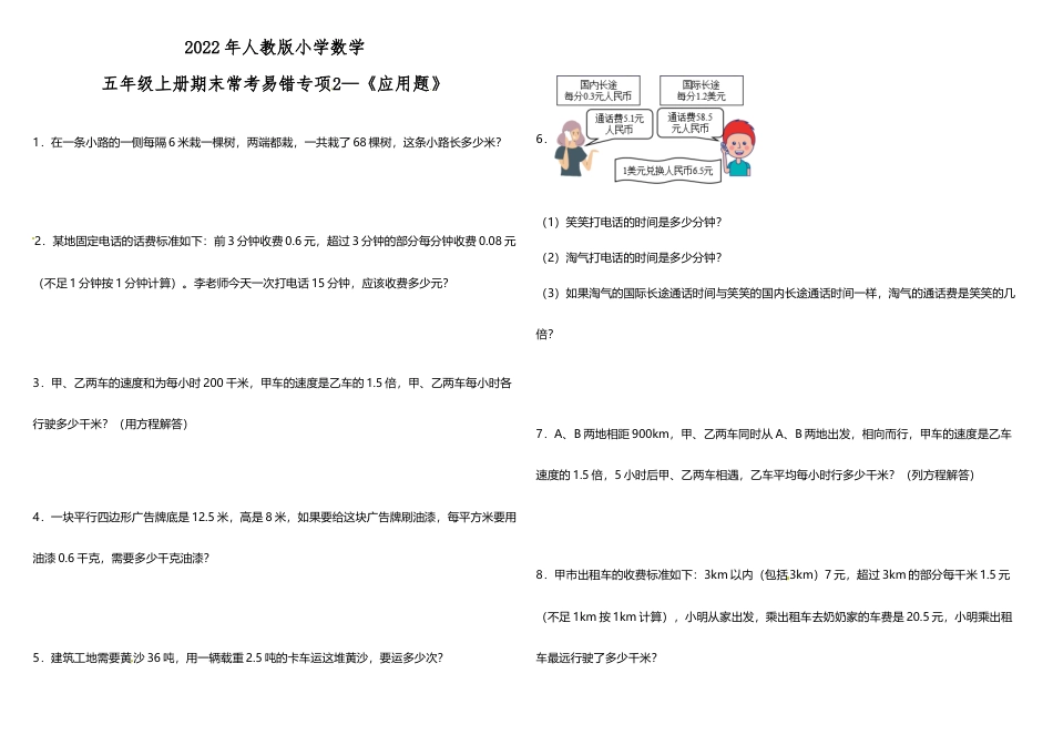 五年级上册数学试题--2《应用题》 人教版 （含答案）.doc_第1页