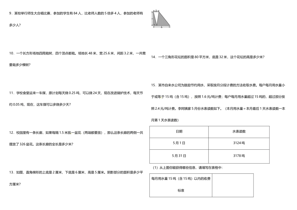五年级上册数学试题--2《应用题》 人教版 （含答案）.doc_第2页