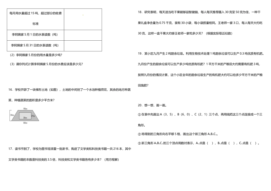 五年级上册数学试题--2《应用题》 人教版 （含答案）.doc_第3页