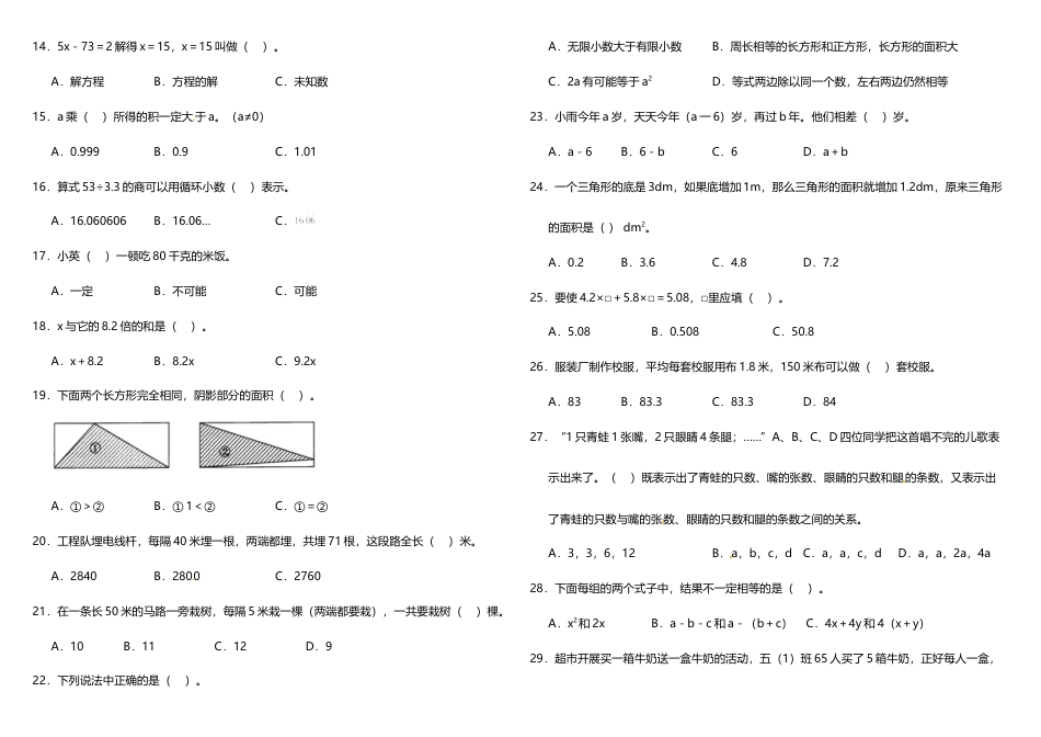 五年级上册数学试题--3 《选择题》 人教版 （含答案）.doc_第2页