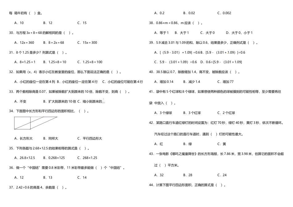 五年级上册数学试题--3 《选择题》 人教版 （含答案）.doc_第3页