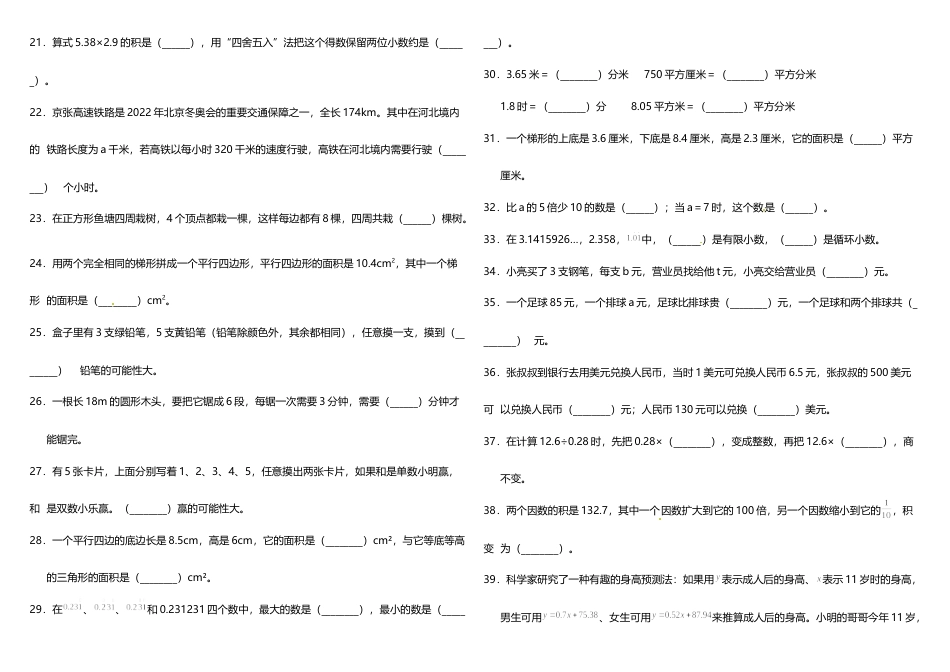 五年级上册数学试题--4 《填空题》 人教版 （含答案）.doc_第2页