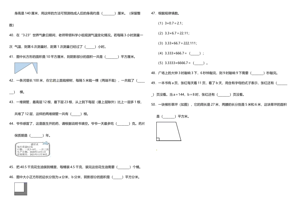 五年级上册数学试题--4 《填空题》 人教版 （含答案）.doc_第3页