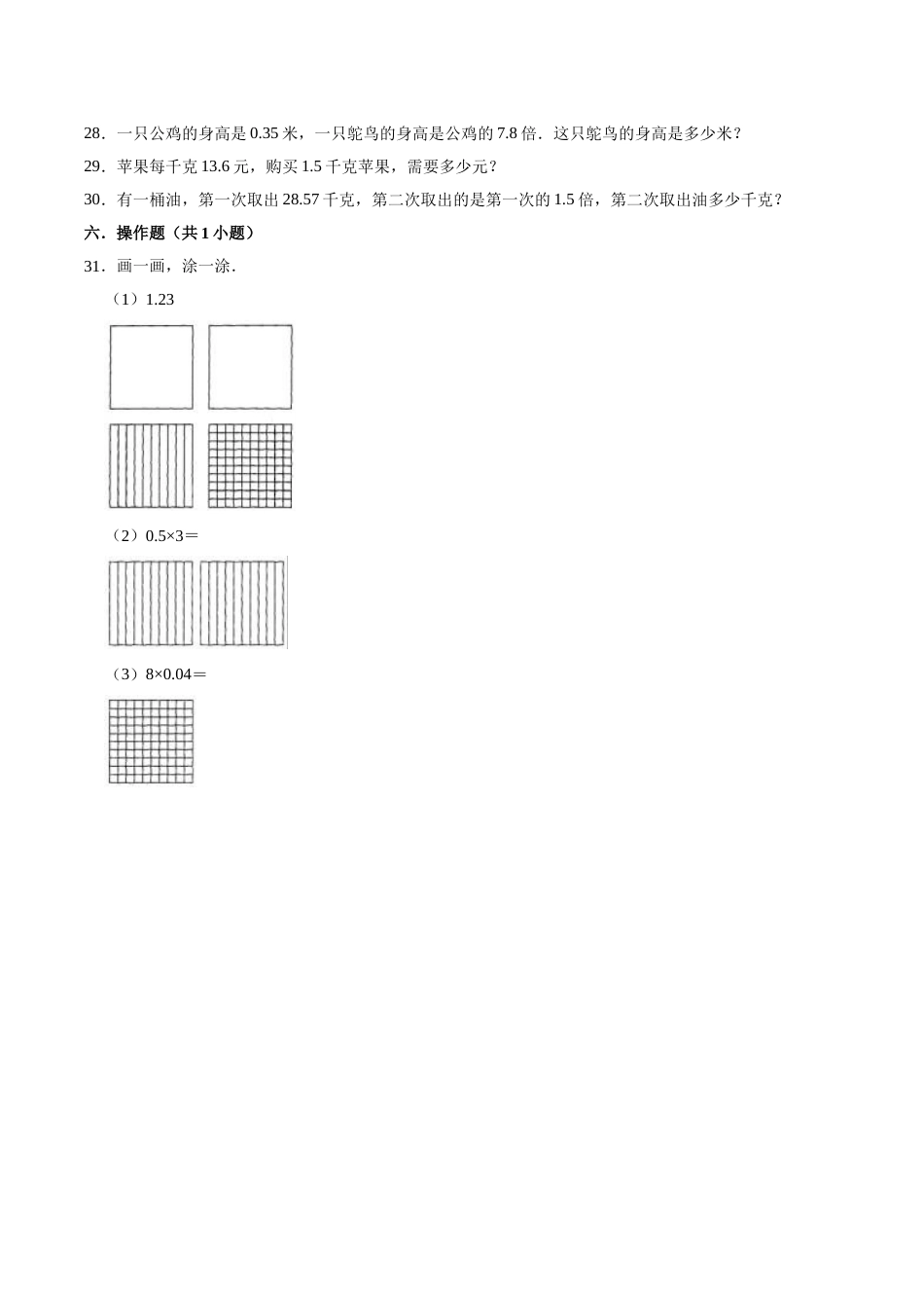 五年级上册数学第1章 小数乘法 单元测试题.doc_第3页