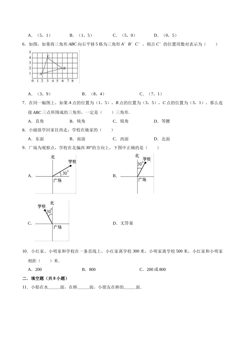 五年级上册数学第2章 位置 单元测试题.doc_第2页