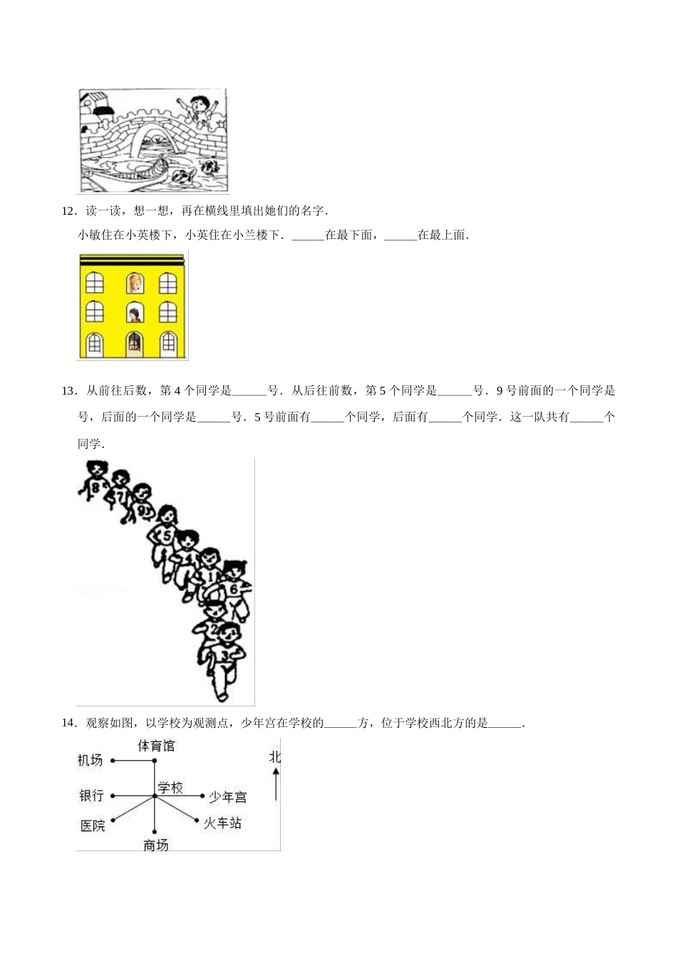 五年级上册数学第2章 位置 单元测试题.doc_第3页
