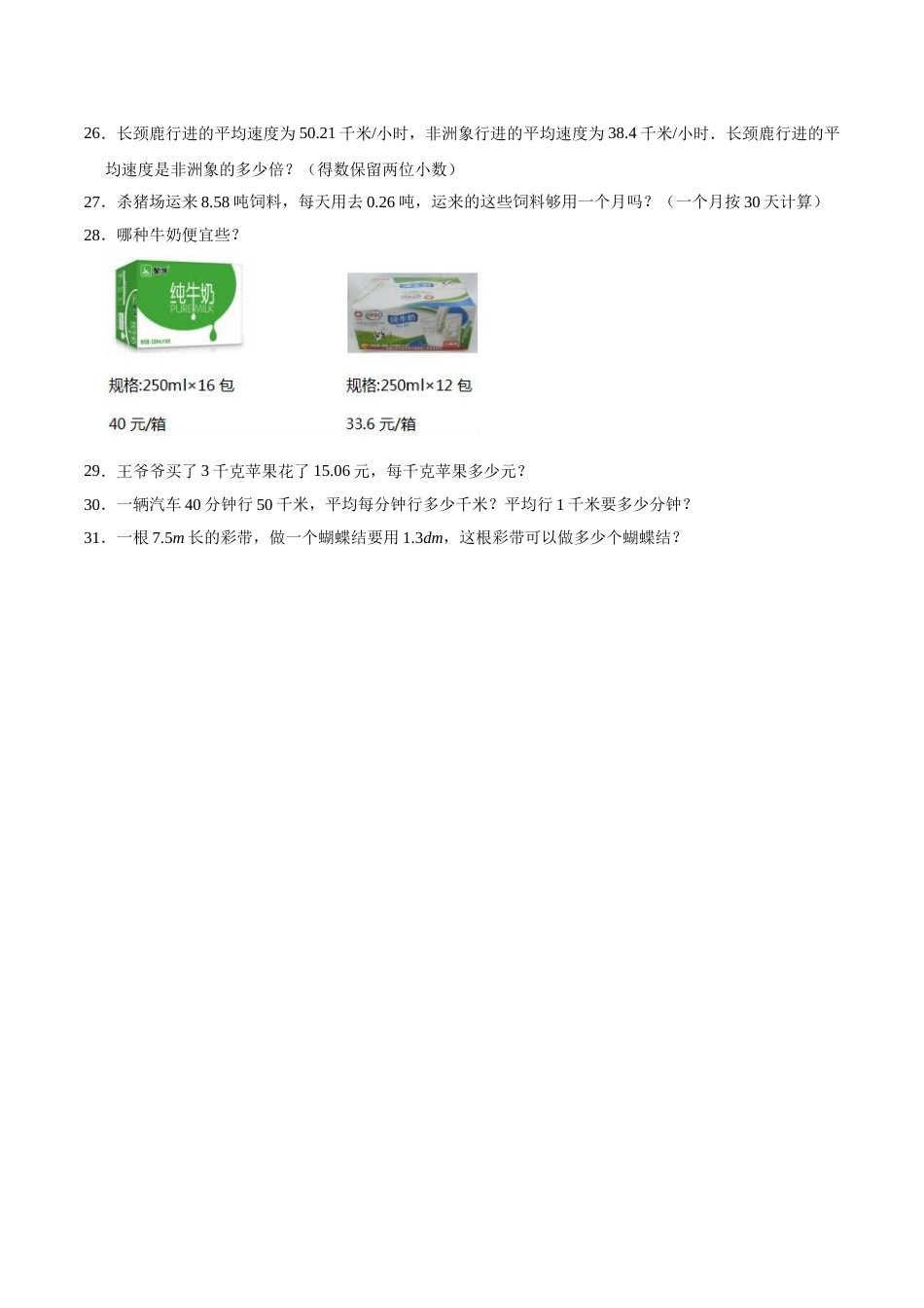 五年级上册数学第3章 小数除法 单元测试题.doc_第3页
