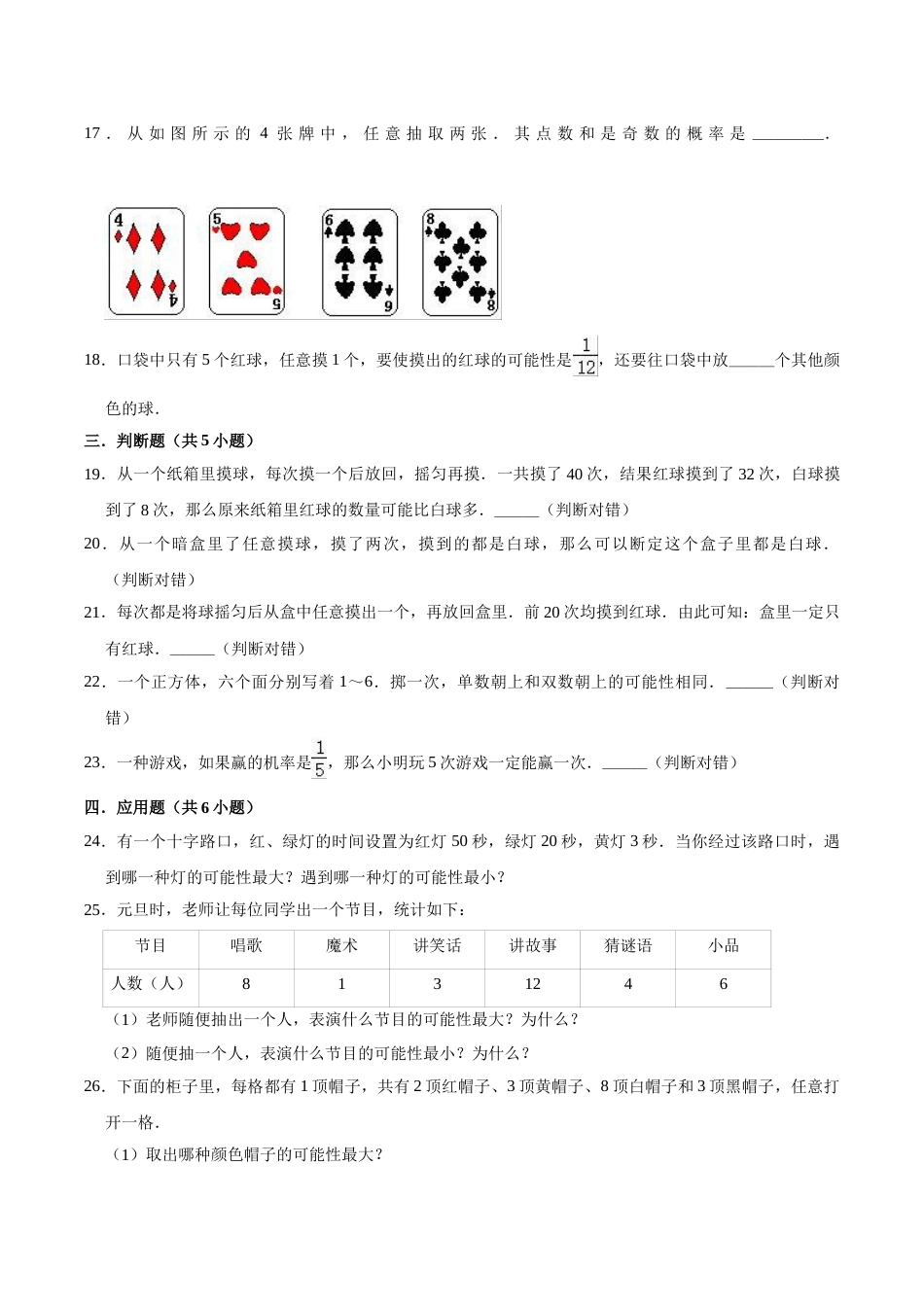 五年级上册数学第4章 可能性 单元测试题.doc_第3页