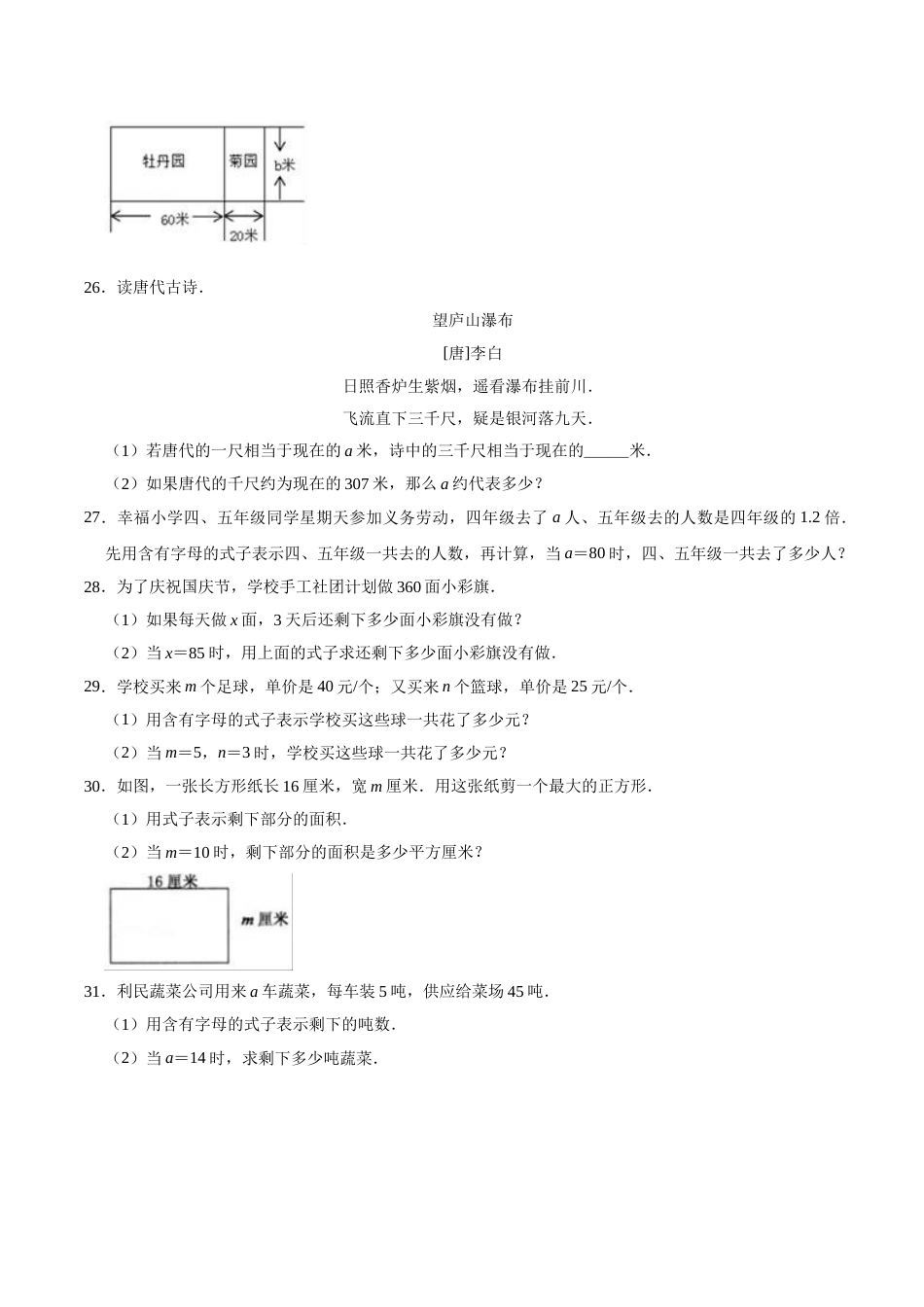 五年级上册数学第5章 简易方程 单元测试题.doc_第3页