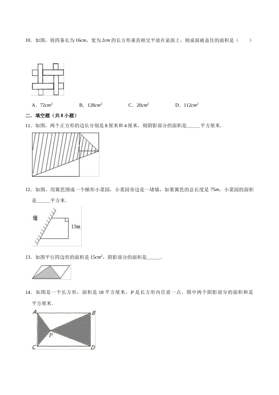五年级上册数学第6章 多边形的面积 单元测试题.doc_第2页