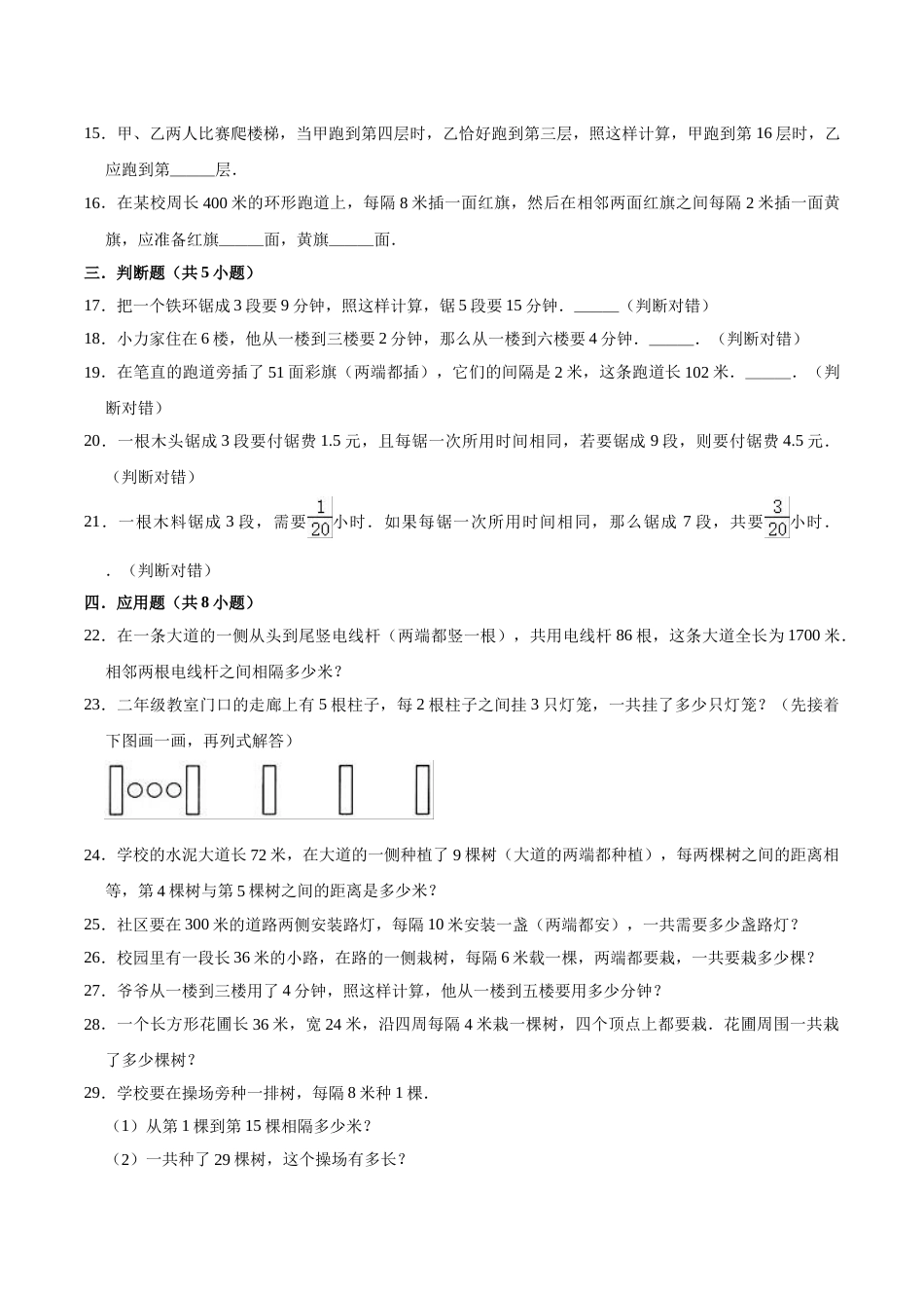 五年级上册数学第7章 数学广角-植树问题 单元测试题.doc_第2页