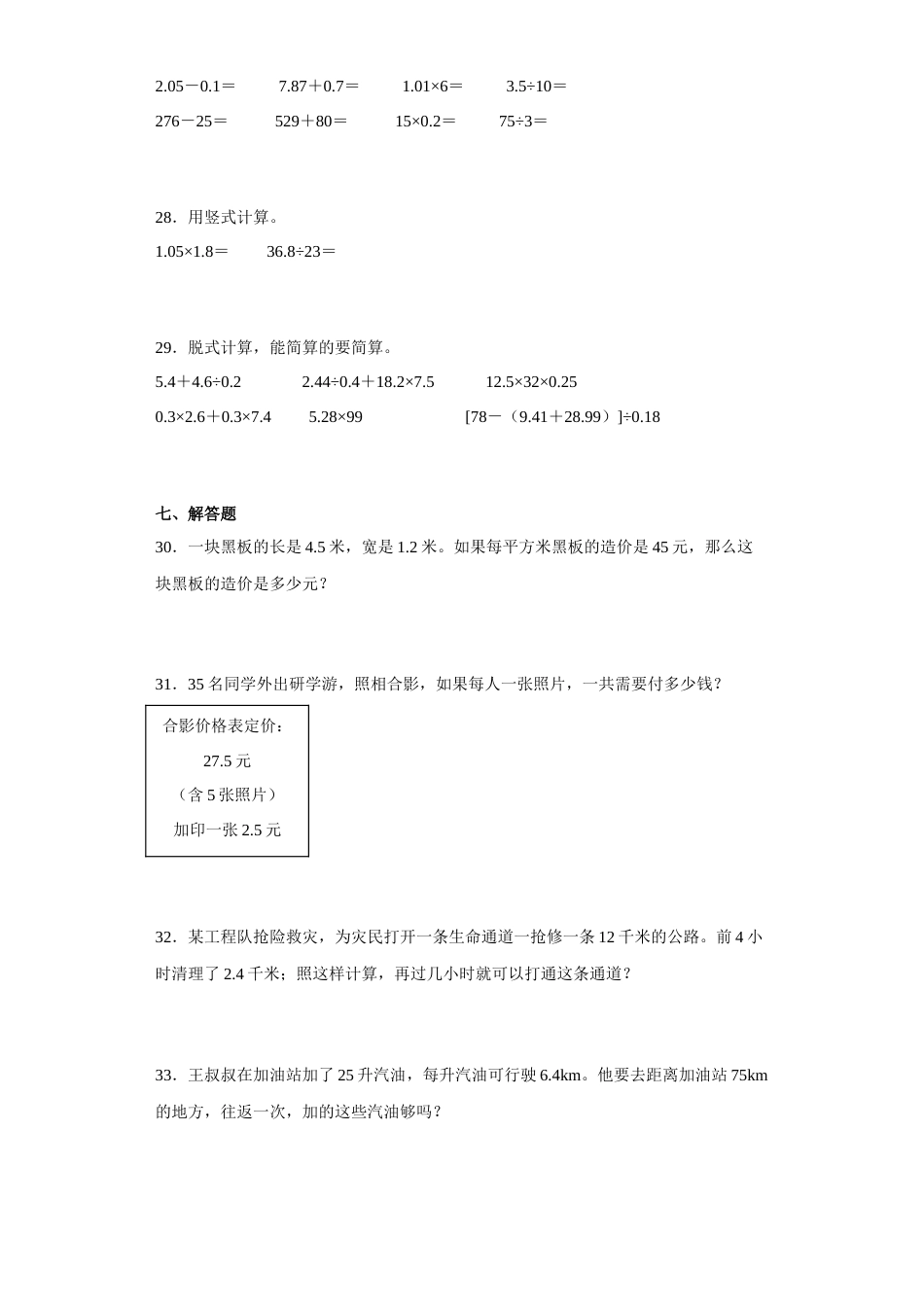 （期中必考题型）2022-2023学年五年级上册期中高频考点数学试卷（人教版）.docx_第3页