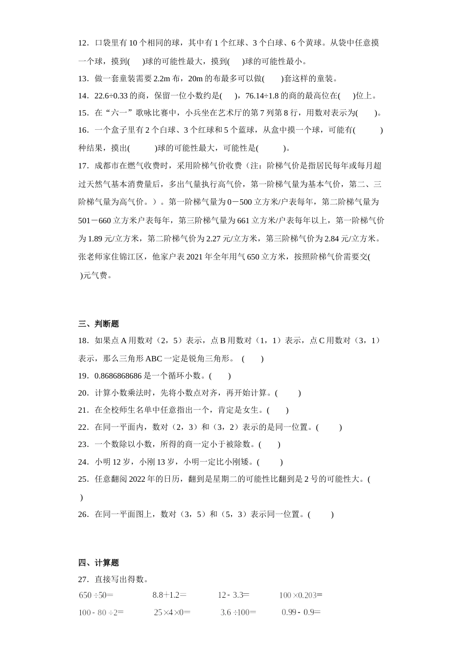 （期中高频考点）2022-2023学年五年级上册期中数学押题试卷（人教版）.docx_第2页