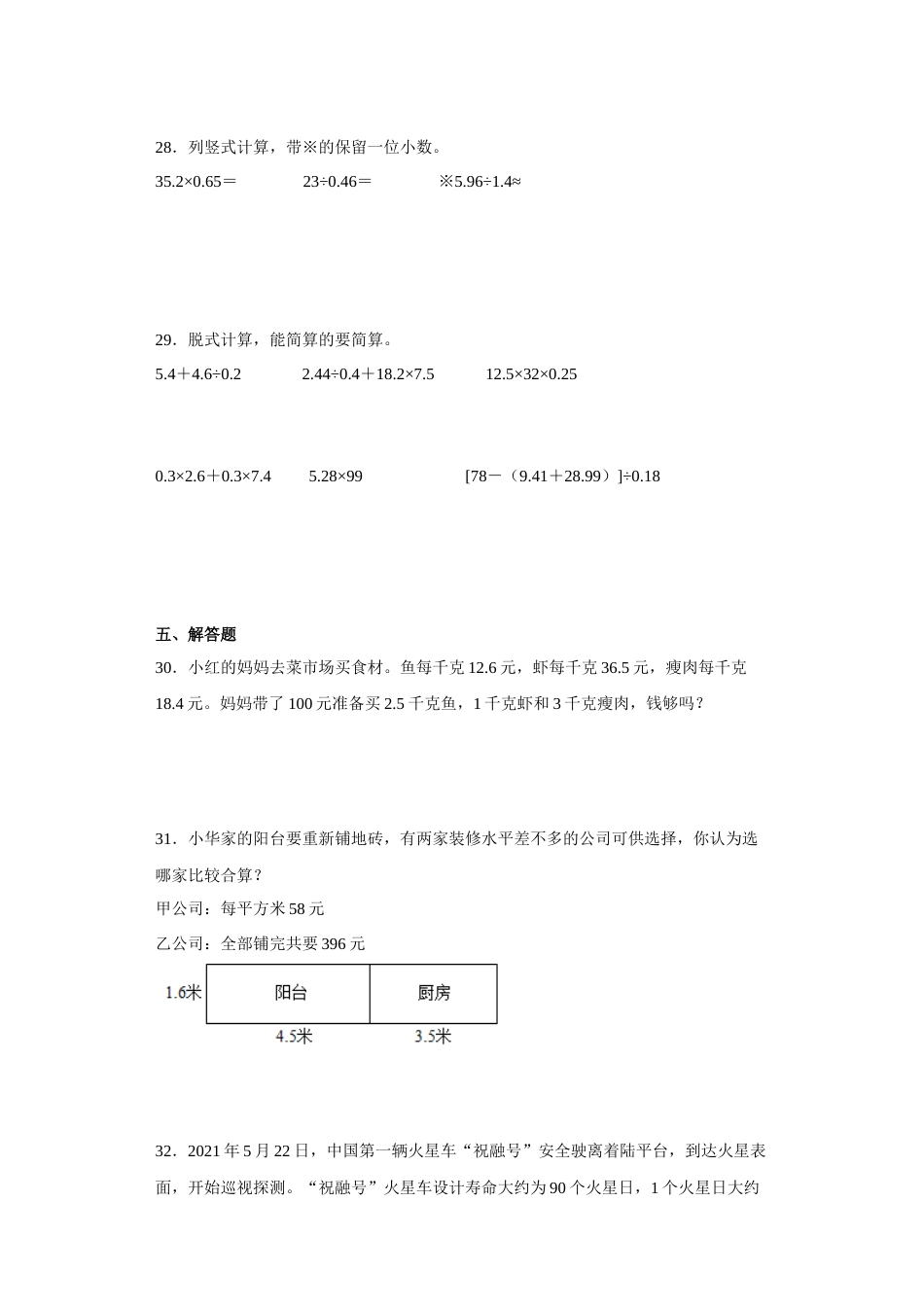 （期中高频考点）2022-2023学年五年级上册期中数学押题试卷（人教版）.docx_第3页