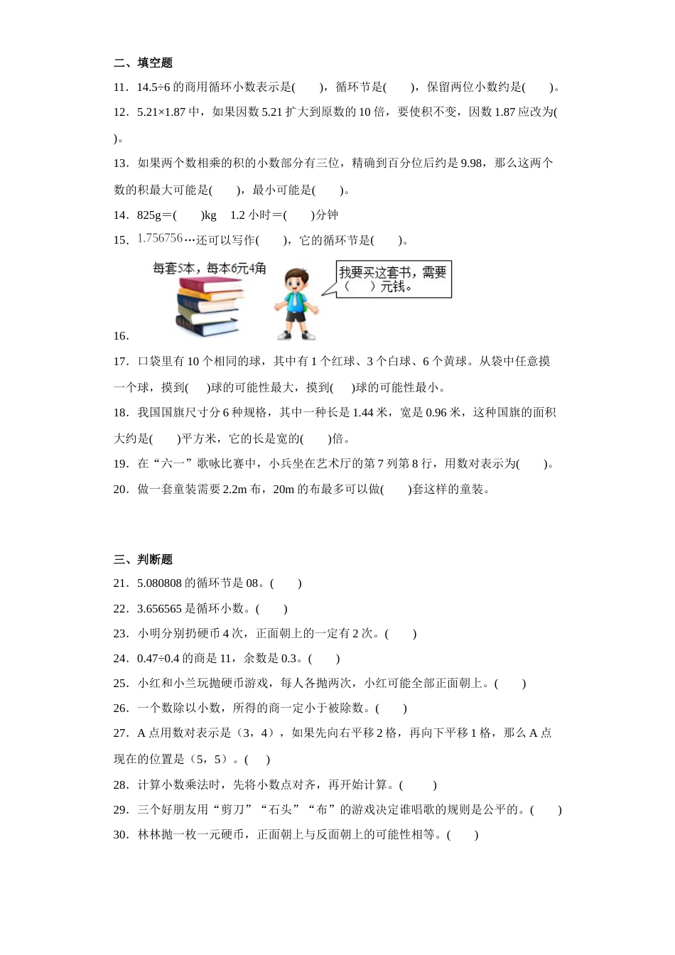 （期中押题试卷）2022-2023学年五年级上册期中高频考点数学试卷（人教版）.docx_第2页