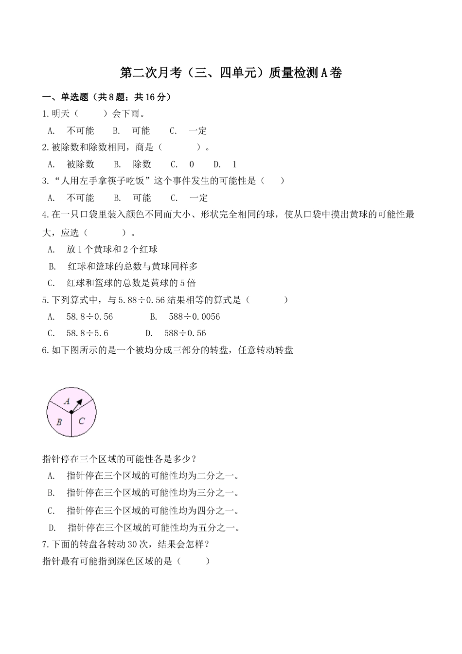 【必刷卷】小学数学五年级上册第二次月考（三、四单元）质量检测A卷   人教版（含答案）.doc_第1页