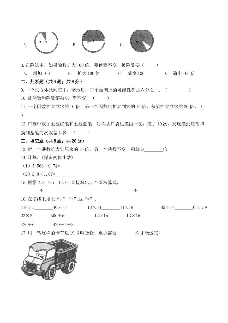 【必刷卷】小学数学五年级上册第二次月考（三、四单元）质量检测A卷   人教版（含答案）.doc_第2页