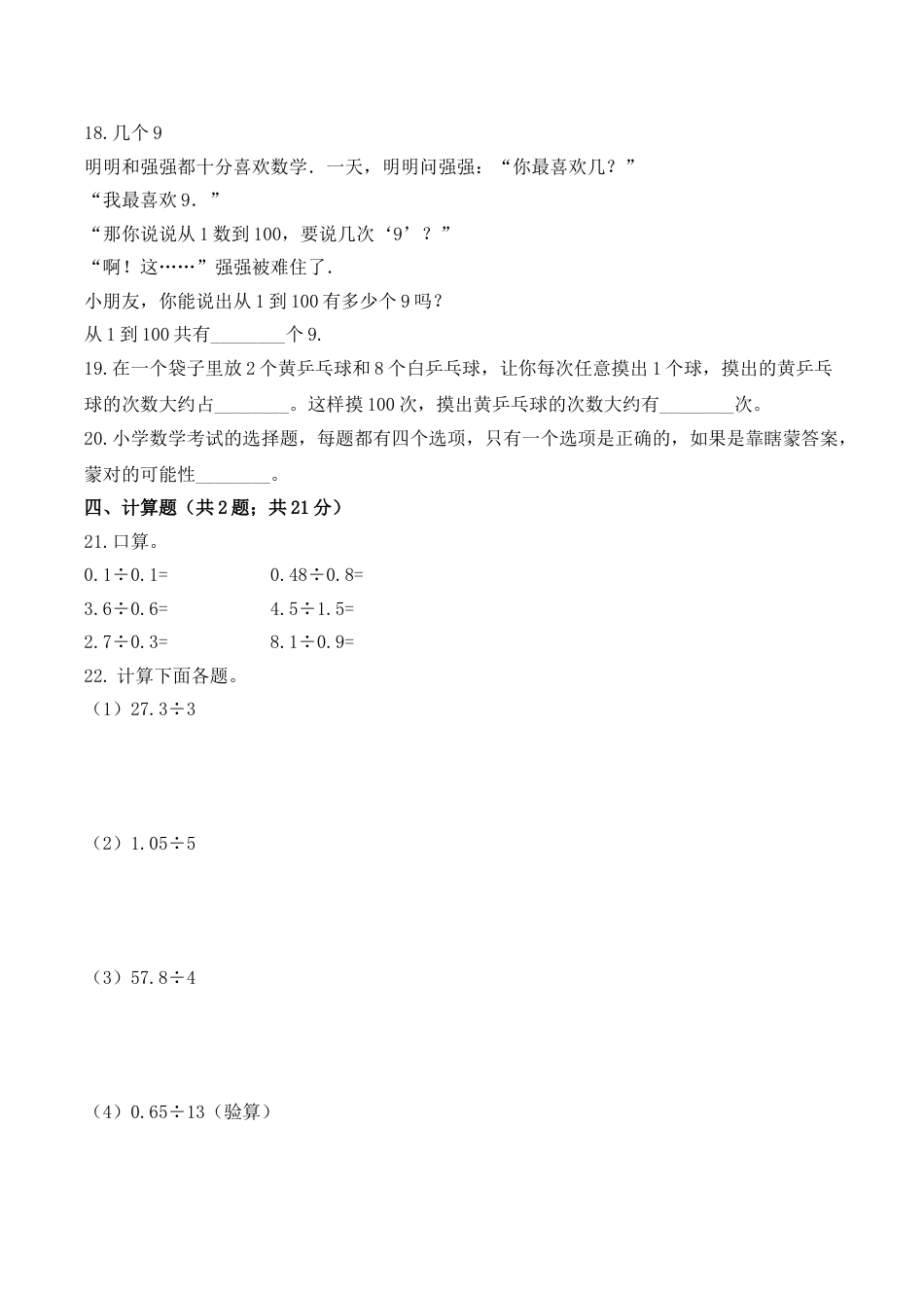 【必刷卷】小学数学五年级上册第二次月考（三、四单元）质量检测A卷   人教版（含答案）.doc_第3页