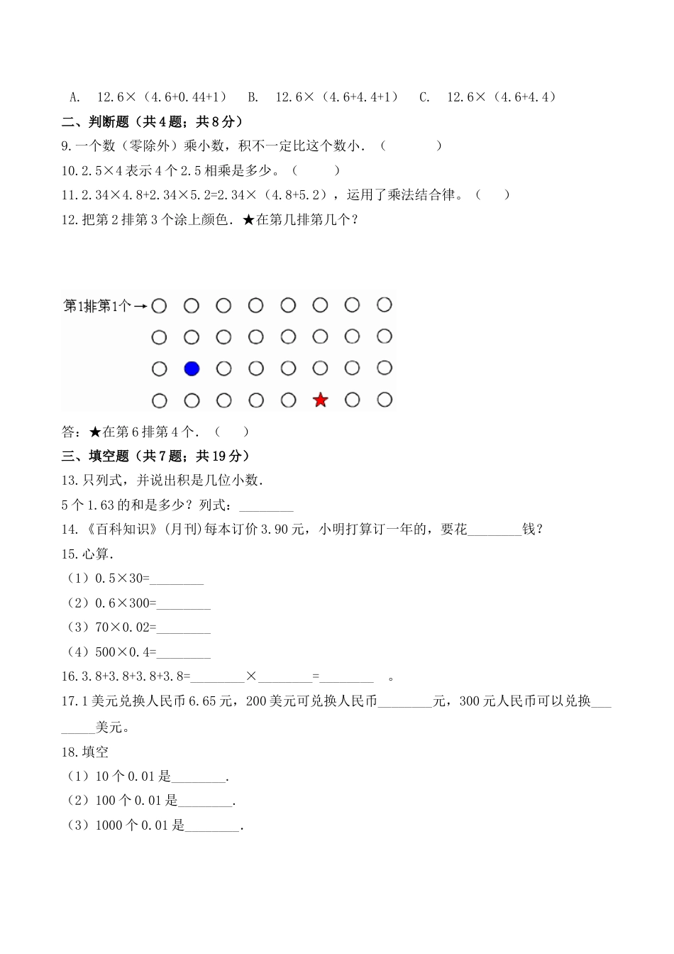 【必刷卷】小学数学五年级上册第一次月考（一、二单元）质量检测A卷   人教版（含答案）.doc_第2页
