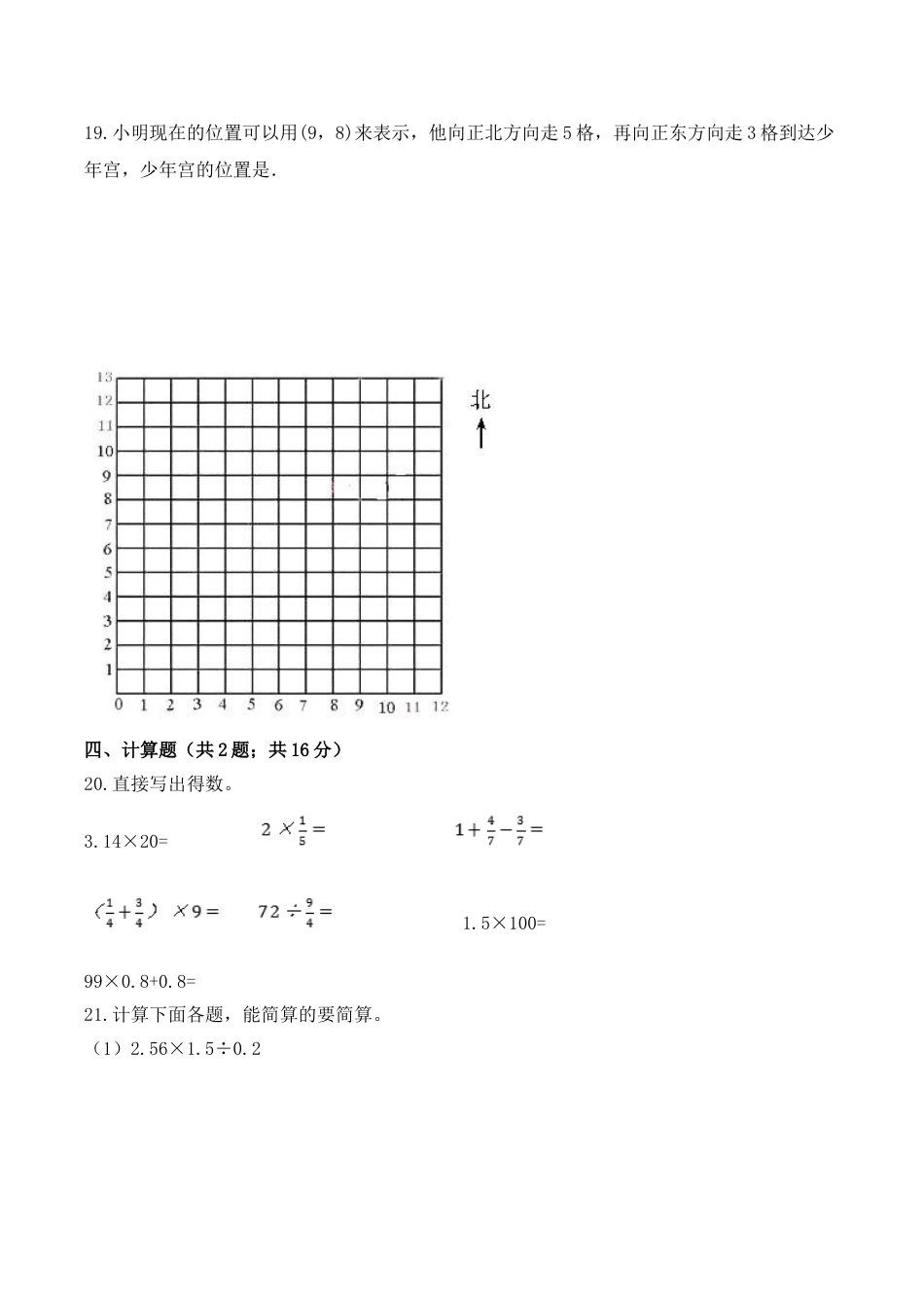 【必刷卷】小学数学五年级上册第一次月考（一、二单元）质量检测A卷   人教版（含答案）.doc_第3页