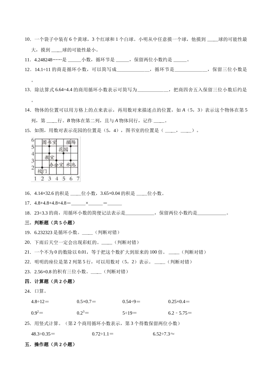【精品】期中试卷（试题）【普通卷】-数学五年级上册-人教版（含解析）.doc_第2页