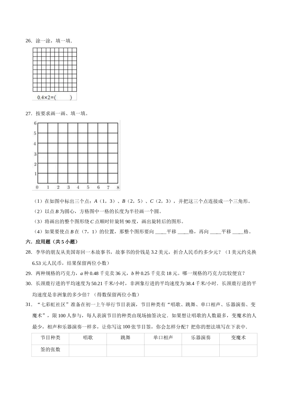 【精品】期中试卷（试题）【普通卷】-数学五年级上册-人教版（含解析）.doc_第3页