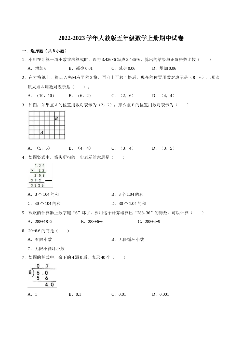 【精品】期中试卷（试题）【重点卷】-数学五年级上册-人教版（含解析）.doc_第1页