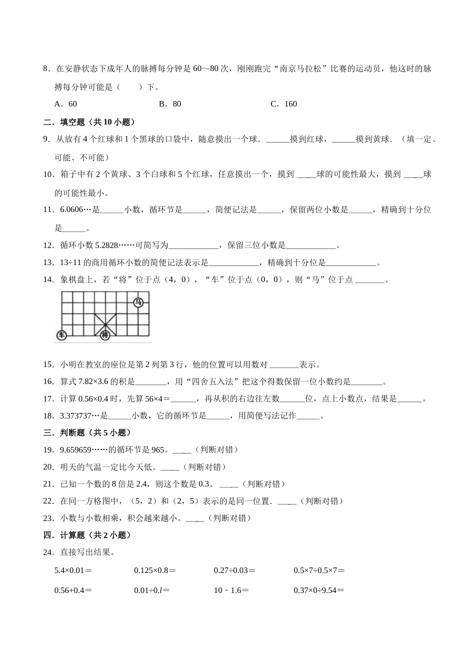 【精品】期中试卷（试题）【重点卷】-数学五年级上册-人教版（含解析）.doc_第2页