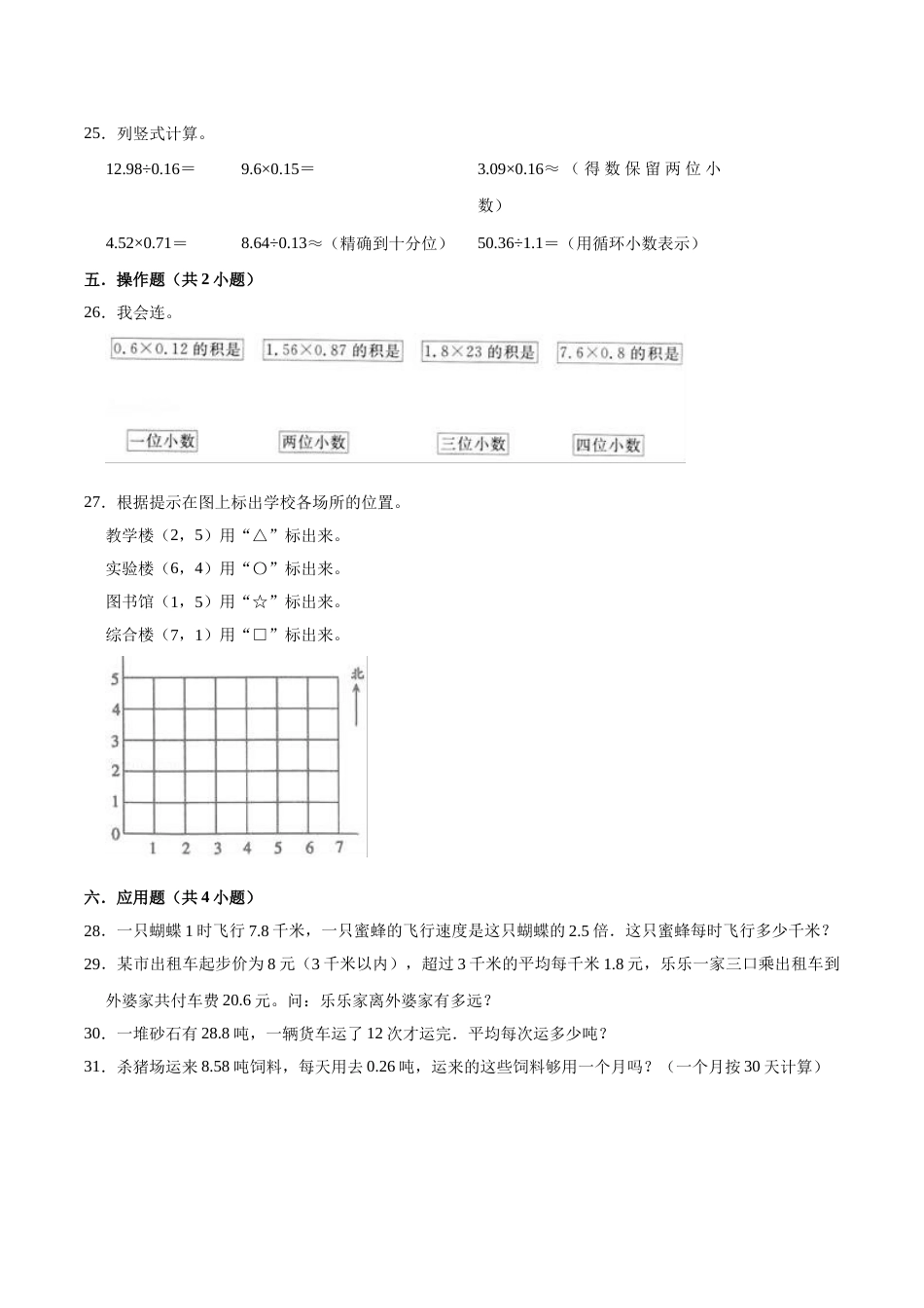 【精品】期中试卷（试题）【重点卷】-数学五年级上册-人教版（含解析）.doc_第3页