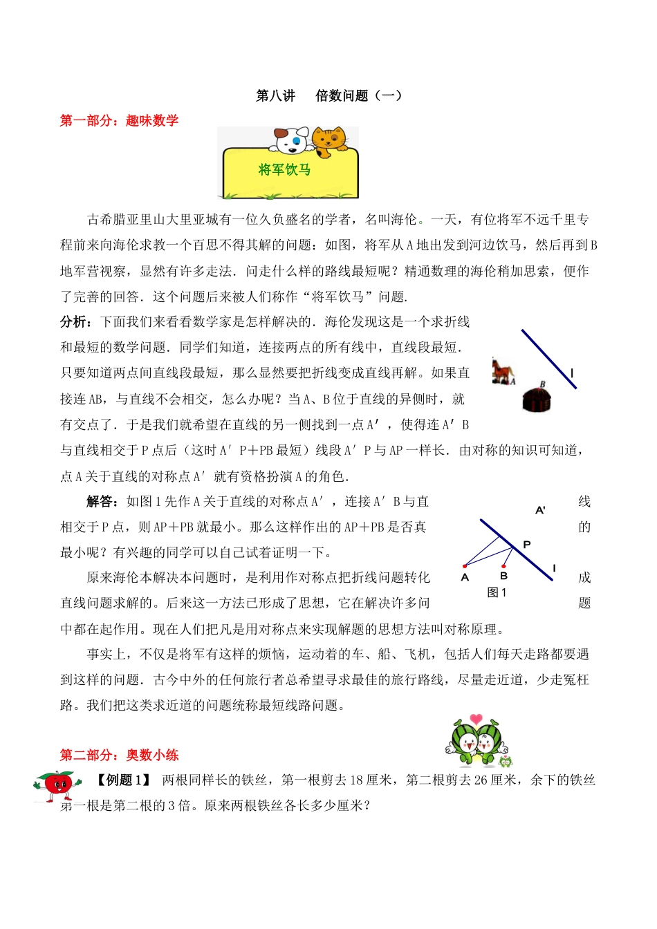 【精品奥数】五年级上册数学思维训练讲义-第八讲  倍数问题（一）  人教版（含答案）.docx_第1页
