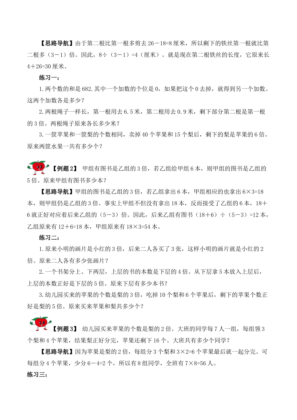 【精品奥数】五年级上册数学思维训练讲义-第八讲  倍数问题（一）  人教版（含答案）.docx_第2页
