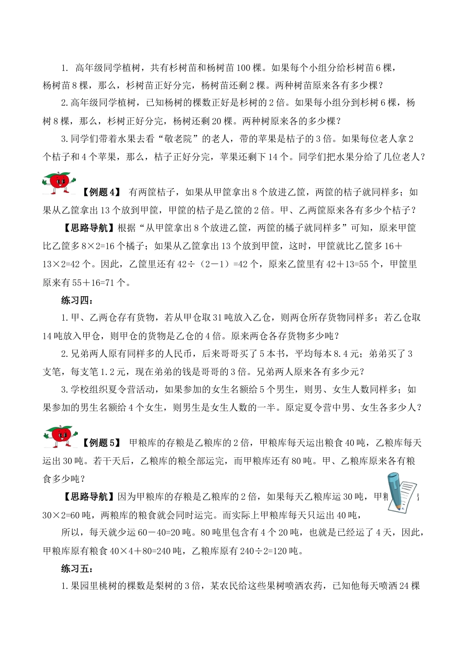 【精品奥数】五年级上册数学思维训练讲义-第八讲  倍数问题（一）  人教版（含答案）.docx_第3页