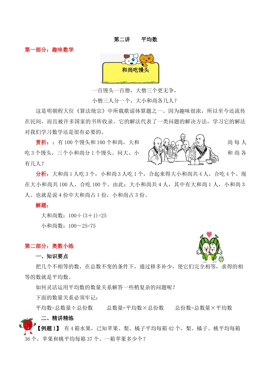 【精品奥数】五年级上册数学思维训练讲义-第二讲  平均数  人教版（含答案）.docx_第1页