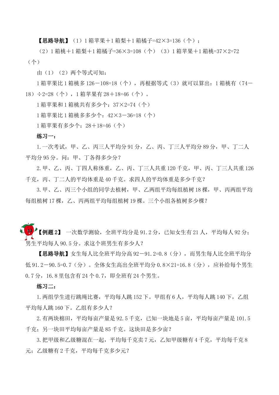 【精品奥数】五年级上册数学思维训练讲义-第二讲  平均数  人教版（含答案）.docx_第2页