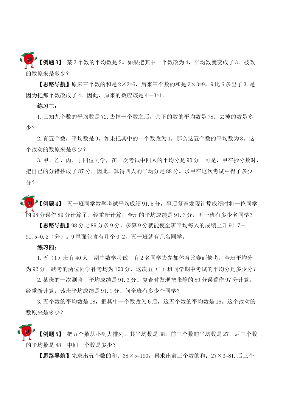 【精品奥数】五年级上册数学思维训练讲义-第二讲  平均数  人教版（含答案）.docx_第3页