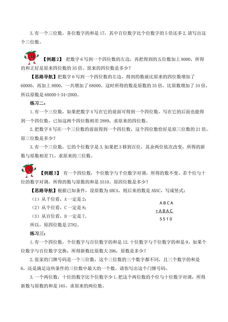 【精品奥数】五年级上册数学思维训练讲义-第二十讲  数字趣味题  人教版（含答案）.docx_第2页