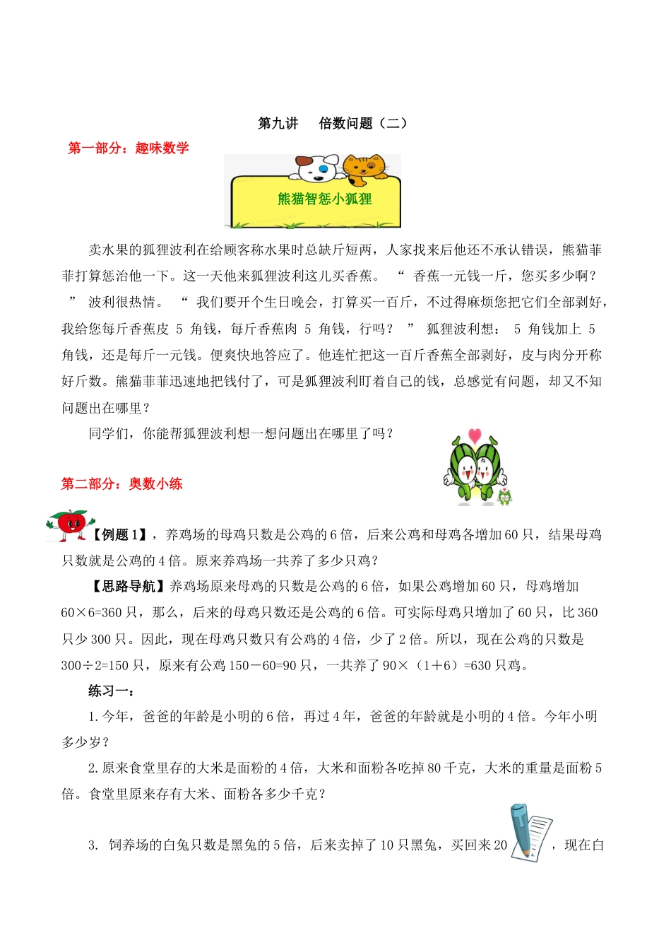 【精品奥数】五年级上册数学思维训练讲义-第九讲  倍数问题（二）  人教版（含答案）.docx_第1页
