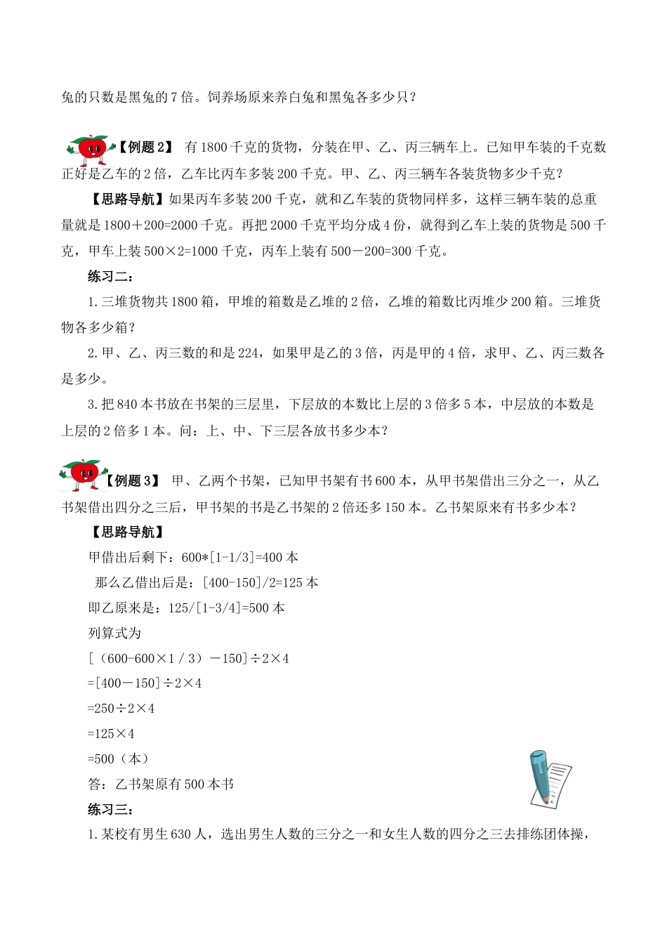 【精品奥数】五年级上册数学思维训练讲义-第九讲  倍数问题（二）  人教版（含答案）.docx_第2页