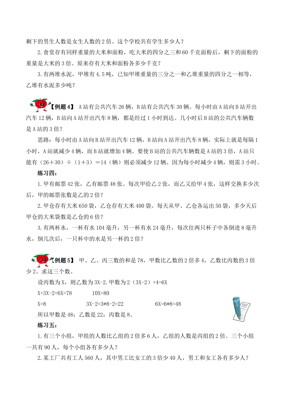 【精品奥数】五年级上册数学思维训练讲义-第九讲  倍数问题（二）  人教版（含答案）.docx_第3页