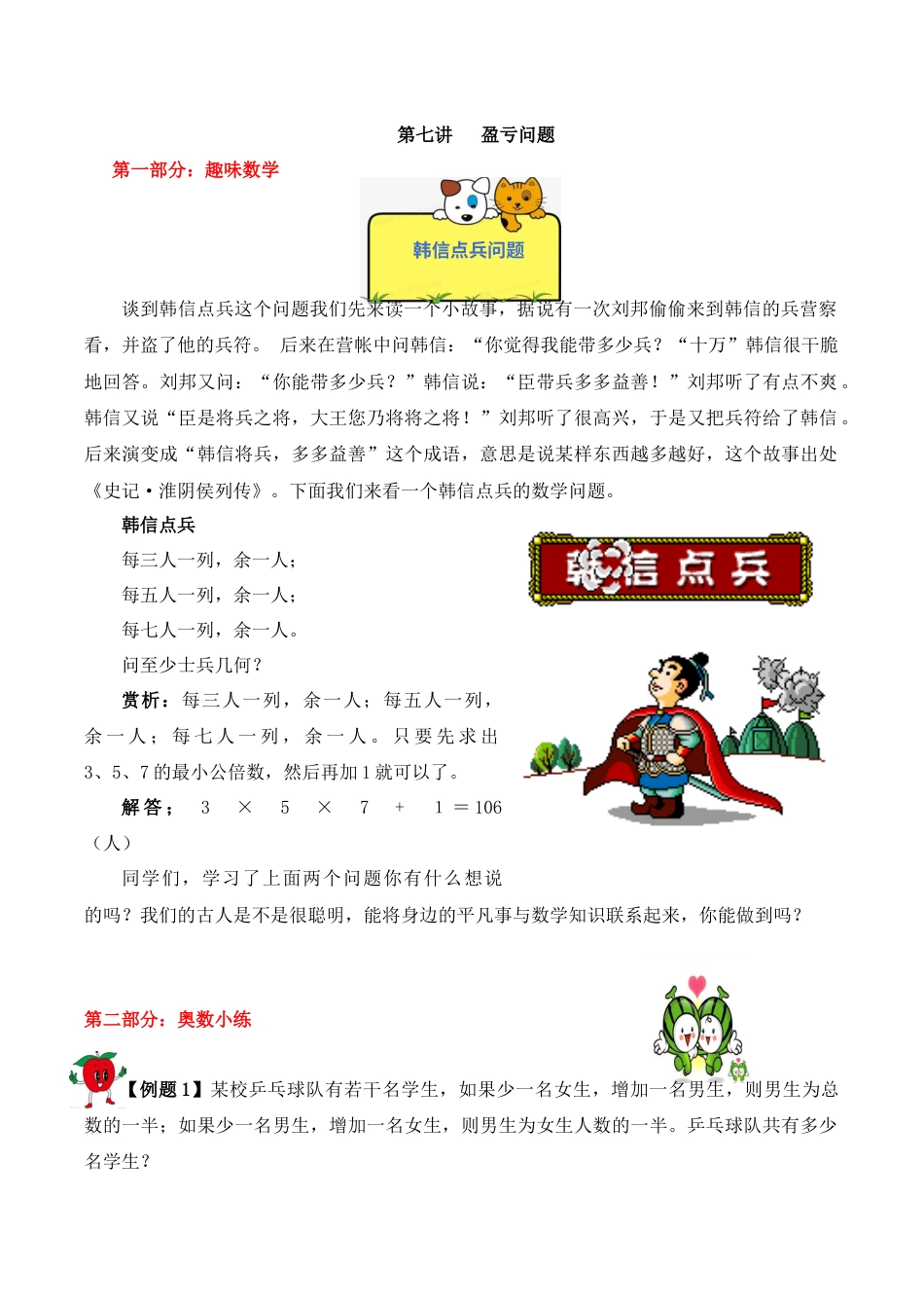 【精品奥数】五年级上册数学思维训练讲义-第七讲  盈亏问题  人教版（含答案）.docx_第1页
