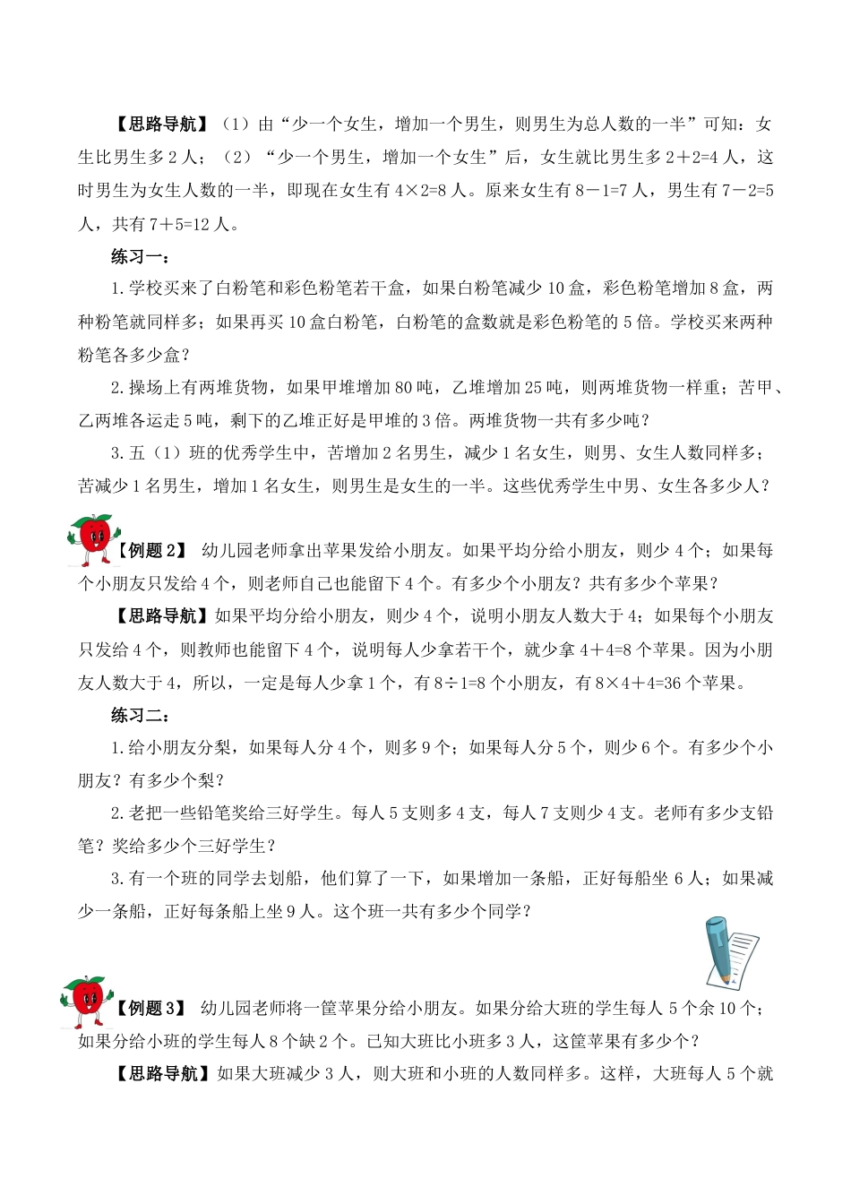 【精品奥数】五年级上册数学思维训练讲义-第七讲  盈亏问题  人教版（含答案）.docx_第2页
