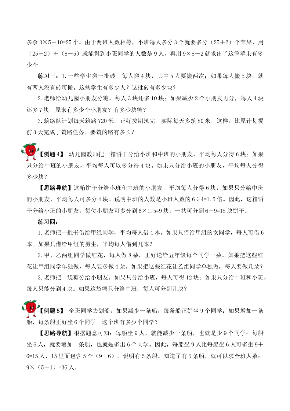 【精品奥数】五年级上册数学思维训练讲义-第七讲  盈亏问题  人教版（含答案）.docx_第3页