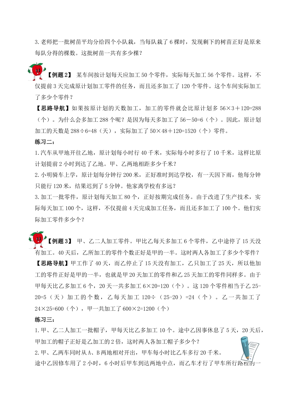 【精品奥数】五年级上册数学思维训练讲义-第三讲  巧解应用题（一）  人教版（含答案）.docx_第2页