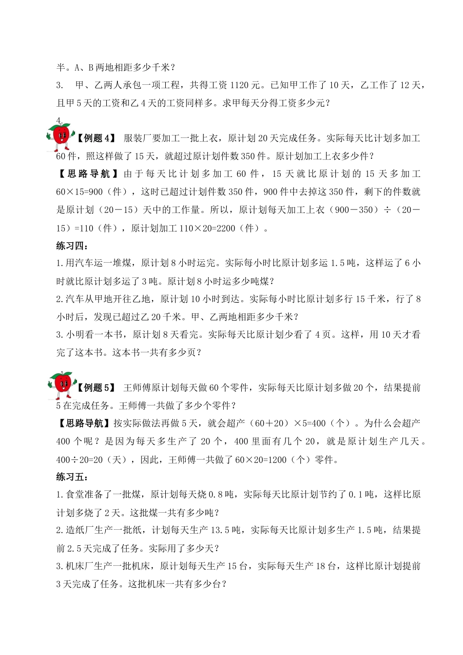 【精品奥数】五年级上册数学思维训练讲义-第三讲  巧解应用题（一）  人教版（含答案）.docx_第3页