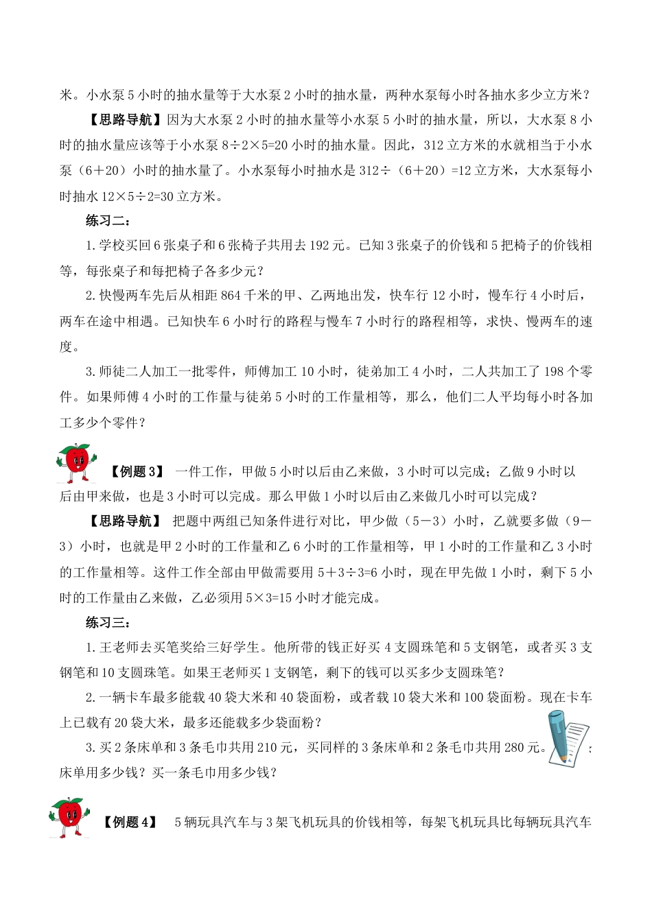 【精品奥数】五年级上册数学思维训练讲义-第十八讲  置换问题  人教版（含答案）.docx_第2页