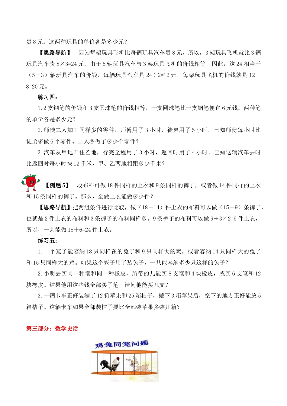【精品奥数】五年级上册数学思维训练讲义-第十八讲  置换问题  人教版（含答案）.docx_第3页