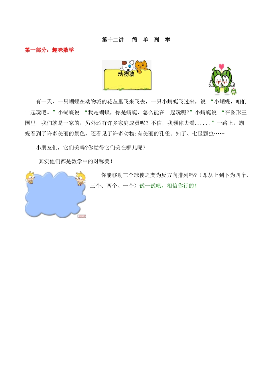 【精品奥数】五年级上册数学思维训练讲义-第十二讲   简单列举  人教版（含答案）.docx_第1页