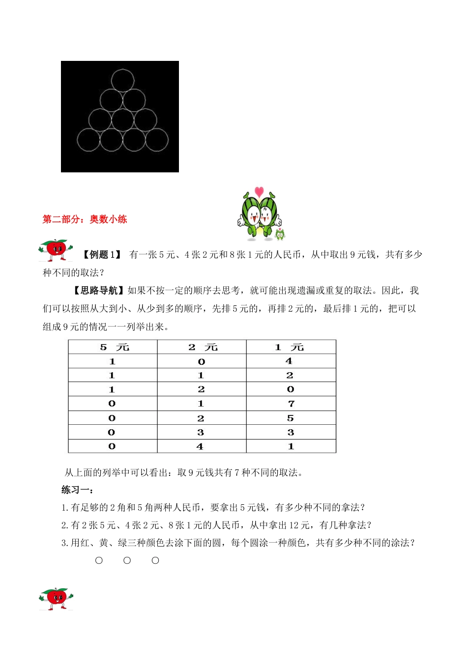 【精品奥数】五年级上册数学思维训练讲义-第十二讲   简单列举  人教版（含答案）.docx_第2页