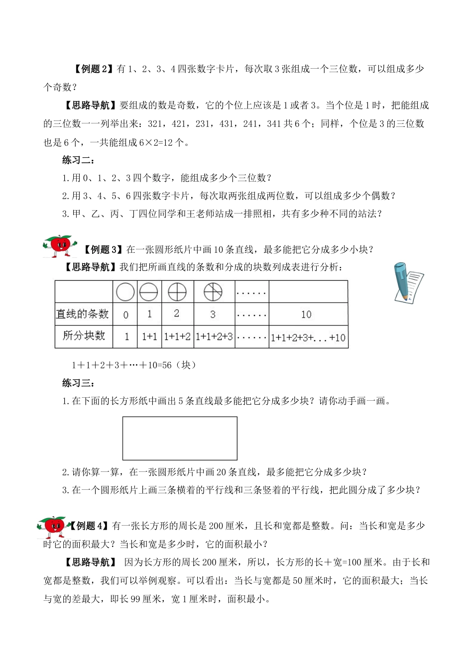 【精品奥数】五年级上册数学思维训练讲义-第十二讲   简单列举  人教版（含答案）.docx_第3页