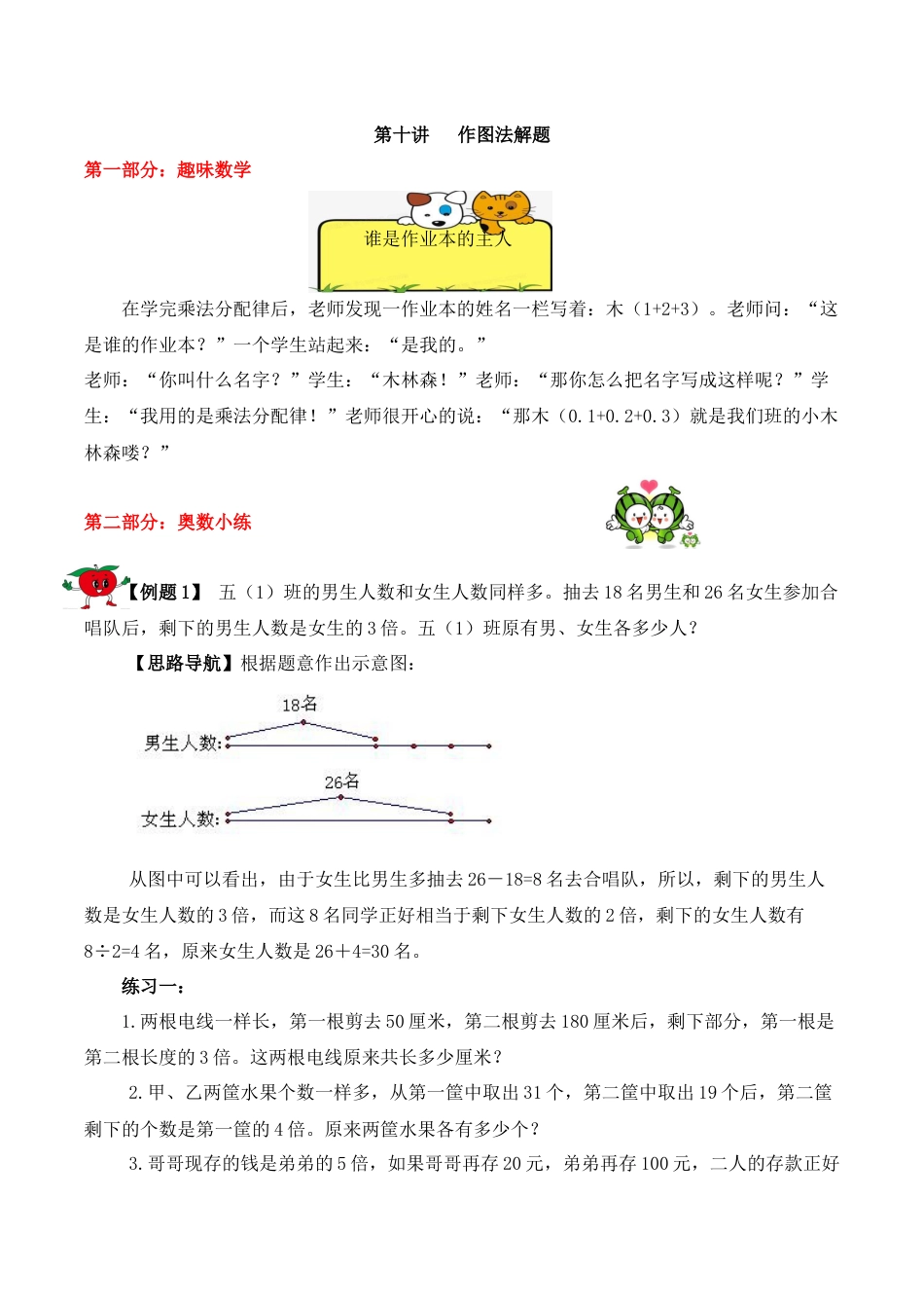 【精品奥数】五年级上册数学思维训练讲义-第十讲  作图法解题  人教版（含答案）.docx_第1页